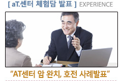 at센터 체험담 발표