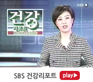 sbs 건강리포트 play