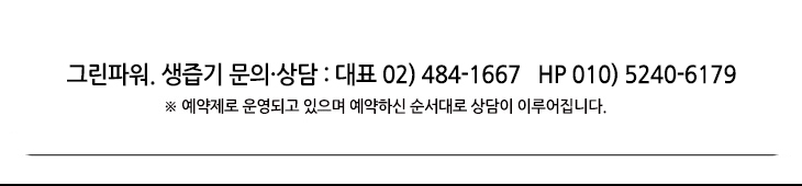 상담전화 : 대표 02)484-1677 HP : 010)5240-6179 예약제로 운영되고 있으며 예약하신 순서대로 상담이 이루어집니다.