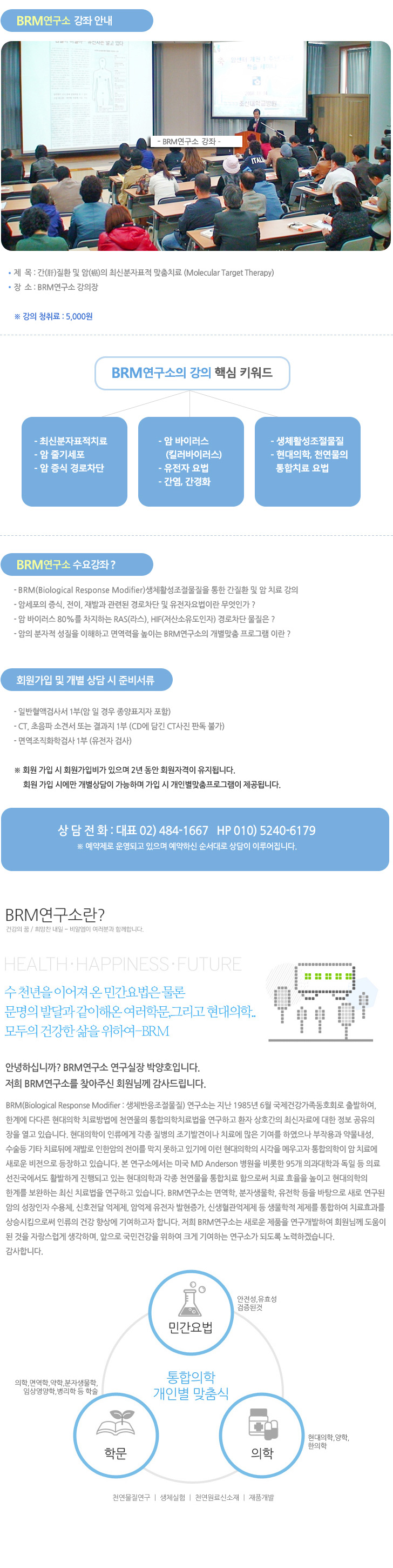 BRM연구소 강좌 안내